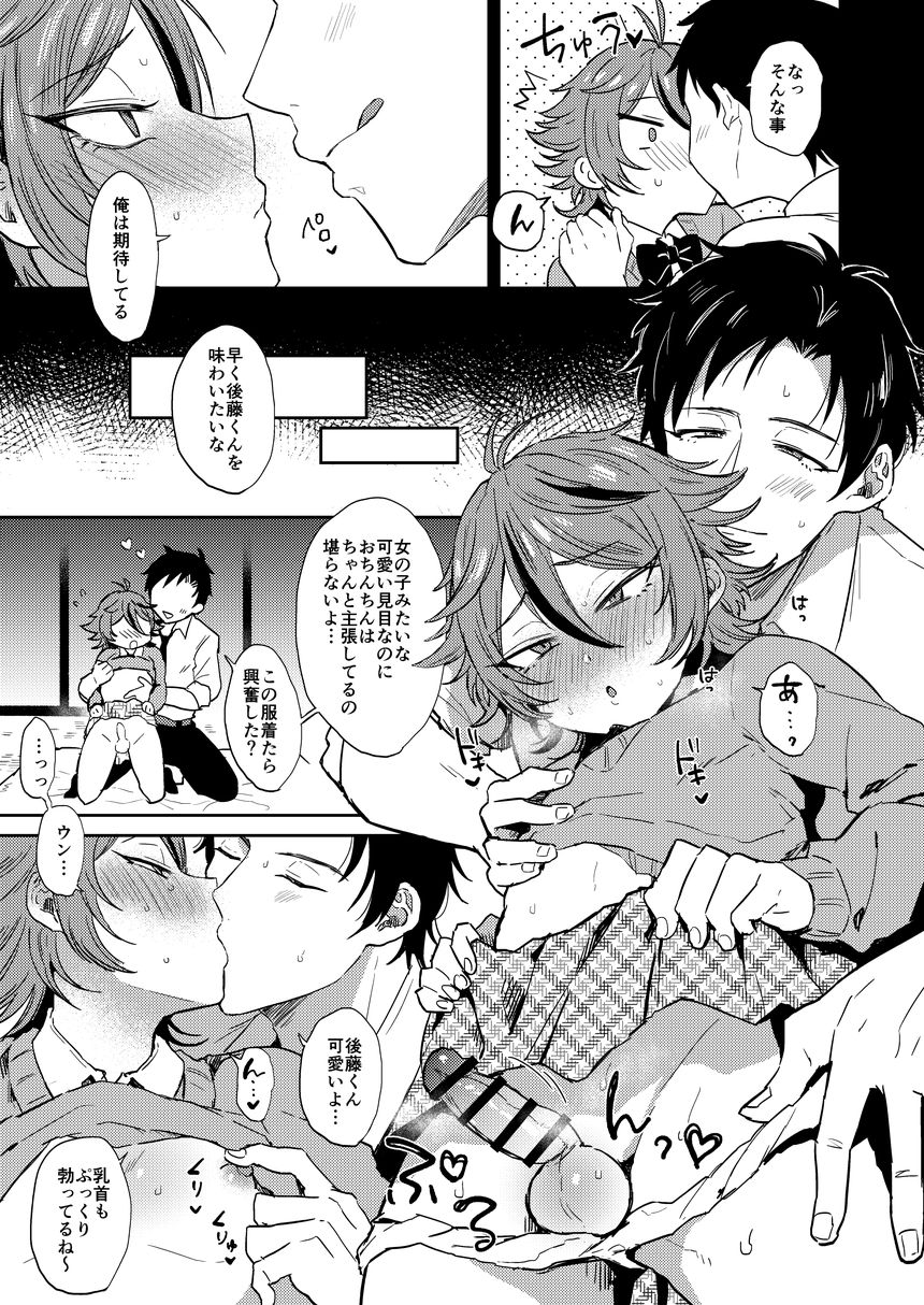 Kawaii wa Seifuku de Tsukureru 2 page 3 full