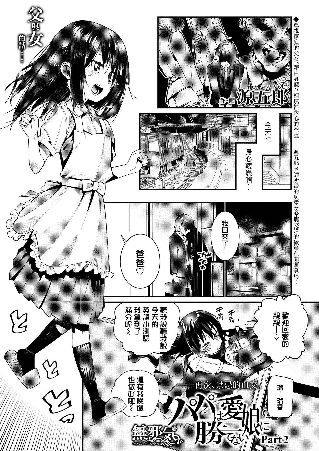 Papa wa Manamusume ni Katenai Part 2 page 1 full