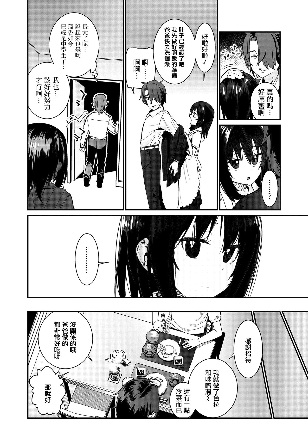 Papa wa Manamusume ni Katenai Part 2 page 2 full
