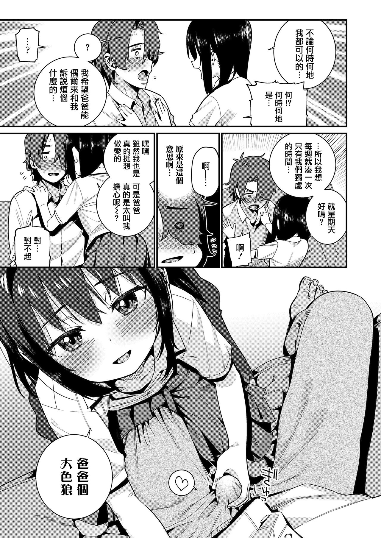 Papa wa Manamusume ni Katenai Part 2 page 7 full