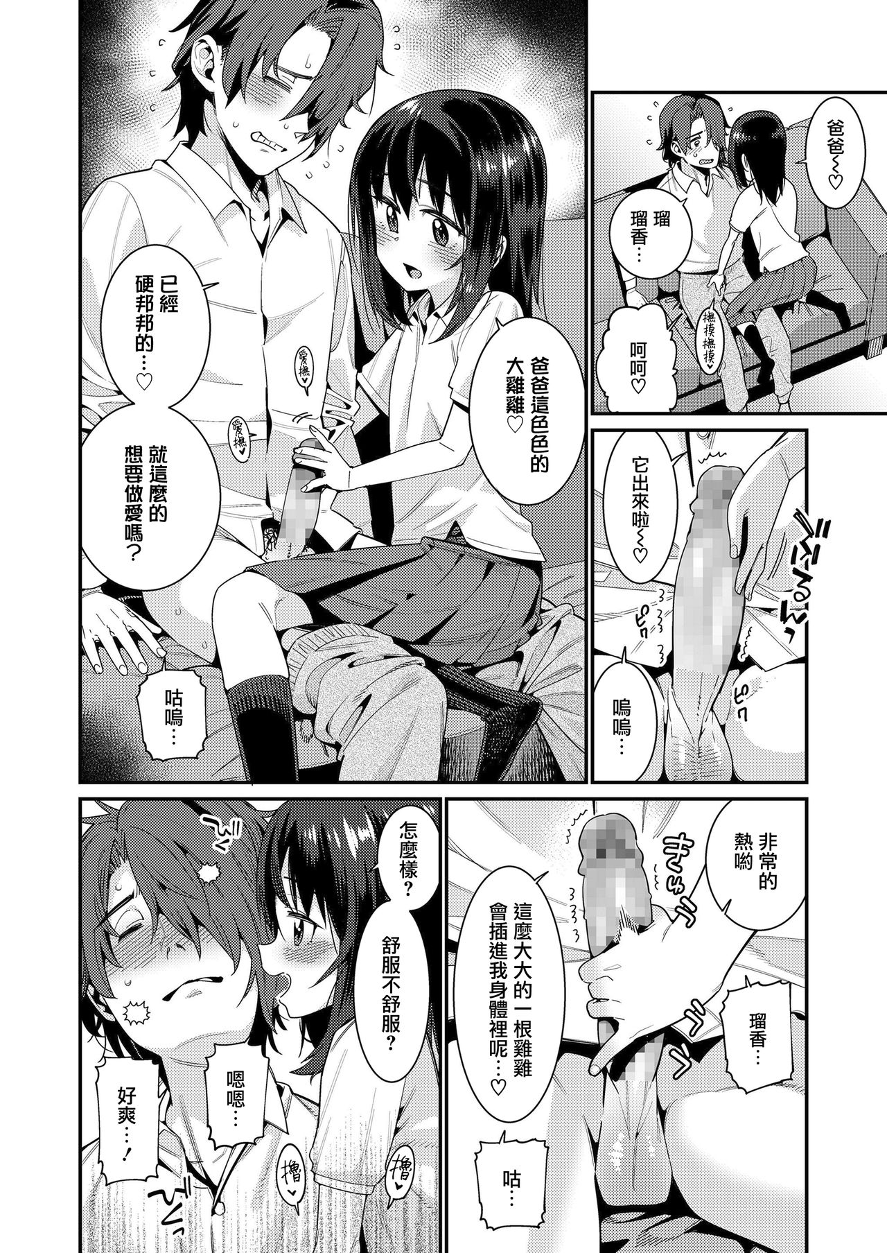 Papa wa Manamusume ni Katenai Part 2 page 8 full