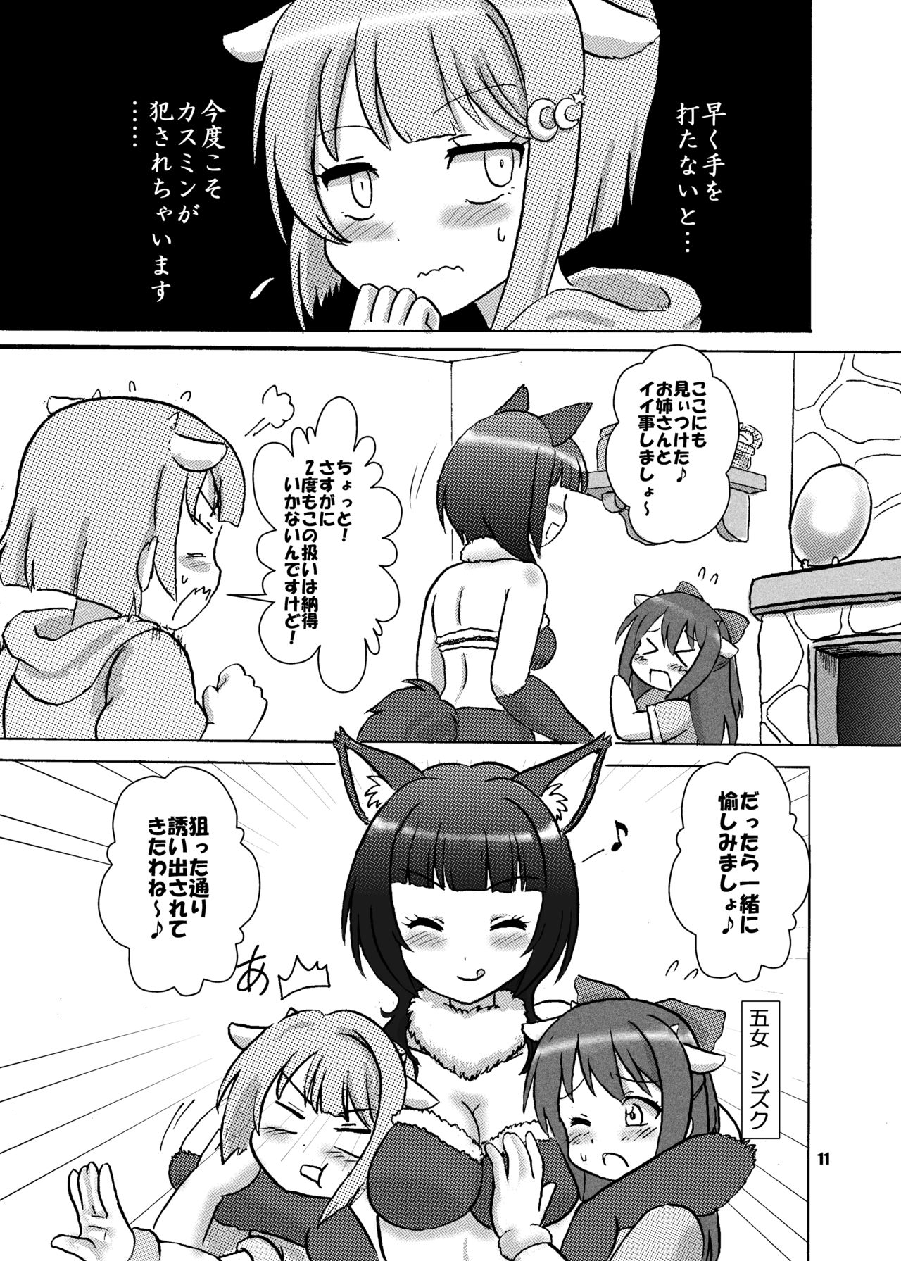 Ookami to Shichihiki no Koyagi -Nijigasaki Ban- page 10 full