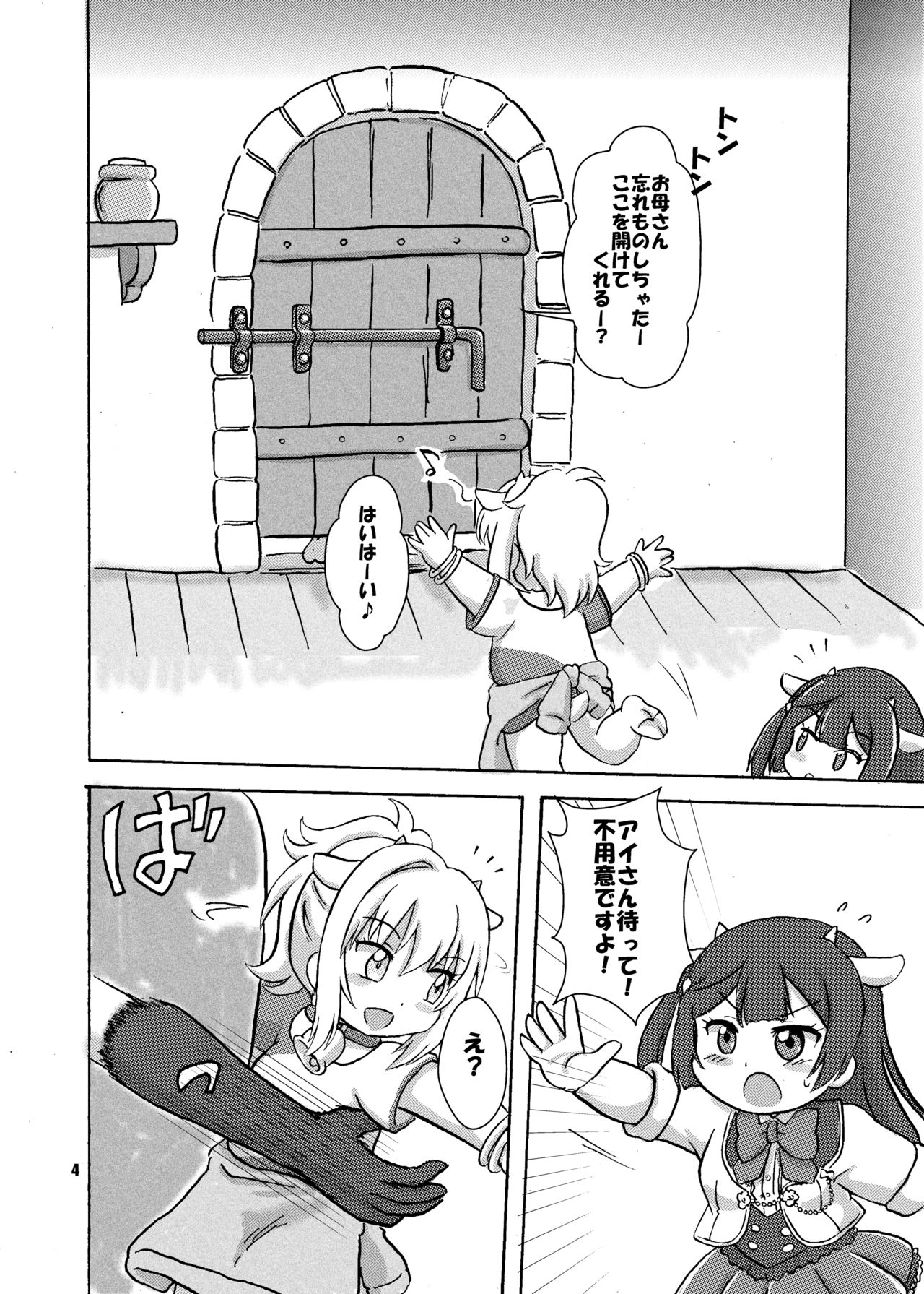 Ookami to Shichihiki no Koyagi -Nijigasaki Ban- page 3 full