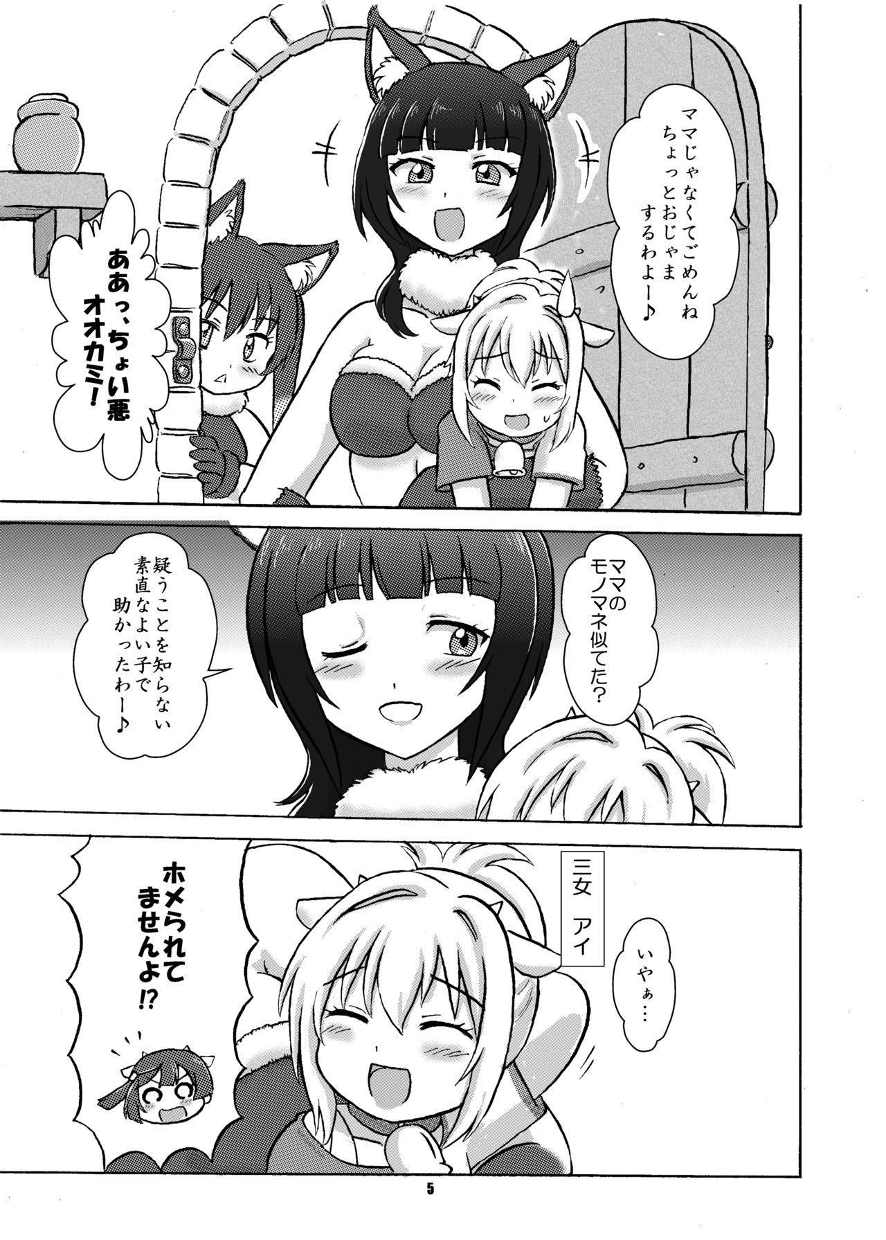 Ookami to Shichihiki no Koyagi -Nijigasaki Ban- page 4 full