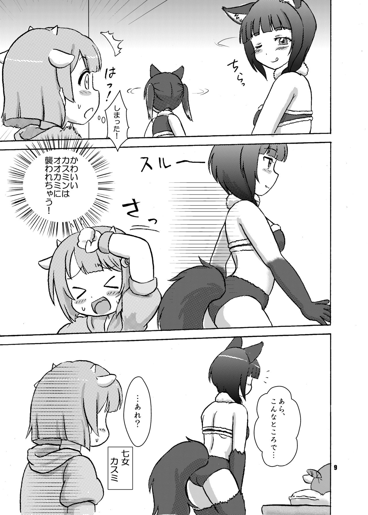 Ookami to Shichihiki no Koyagi -Nijigasaki Ban- page 8 full