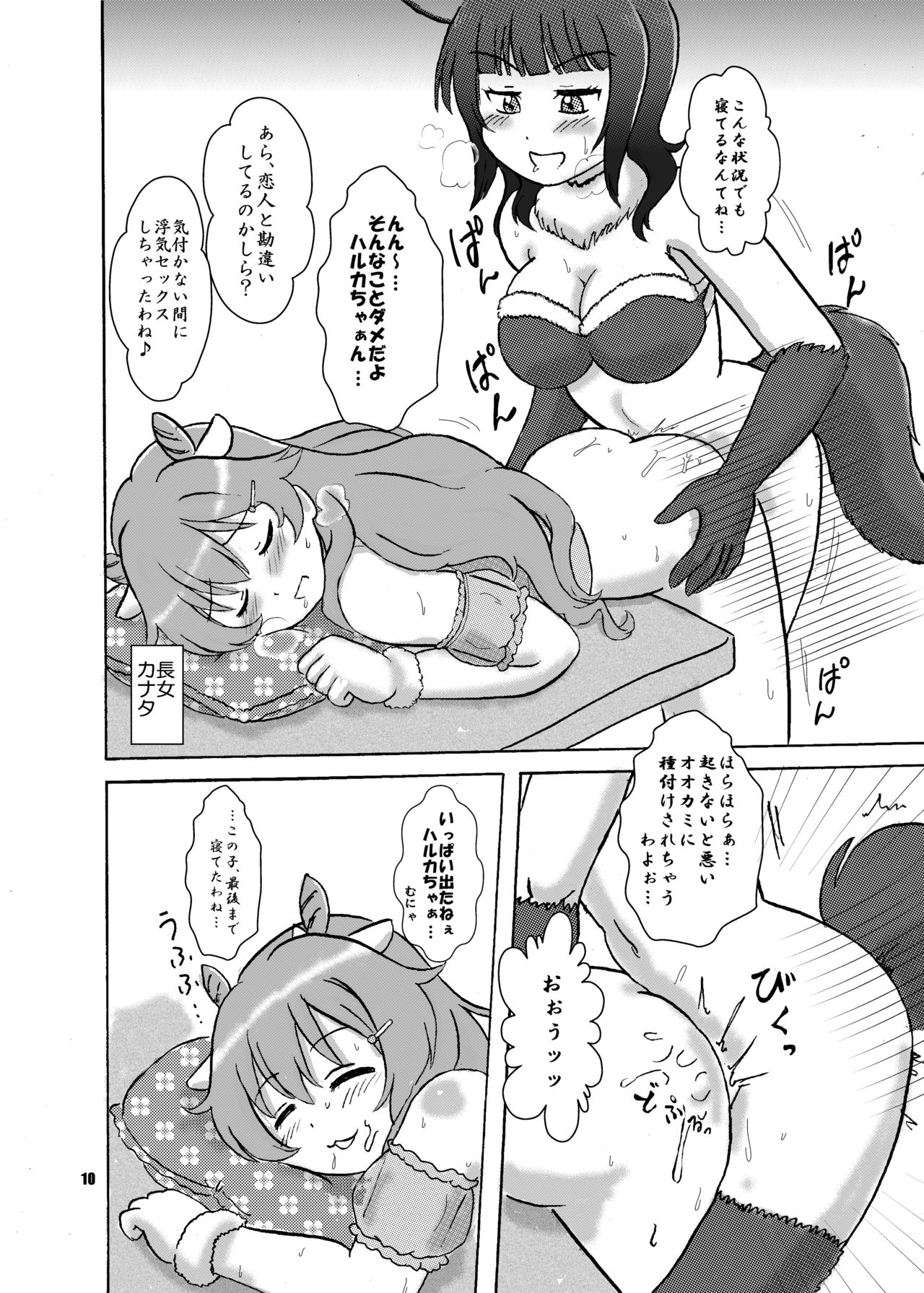 Ookami to Shichihiki no Koyagi -Nijigasaki Ban- page 9 full