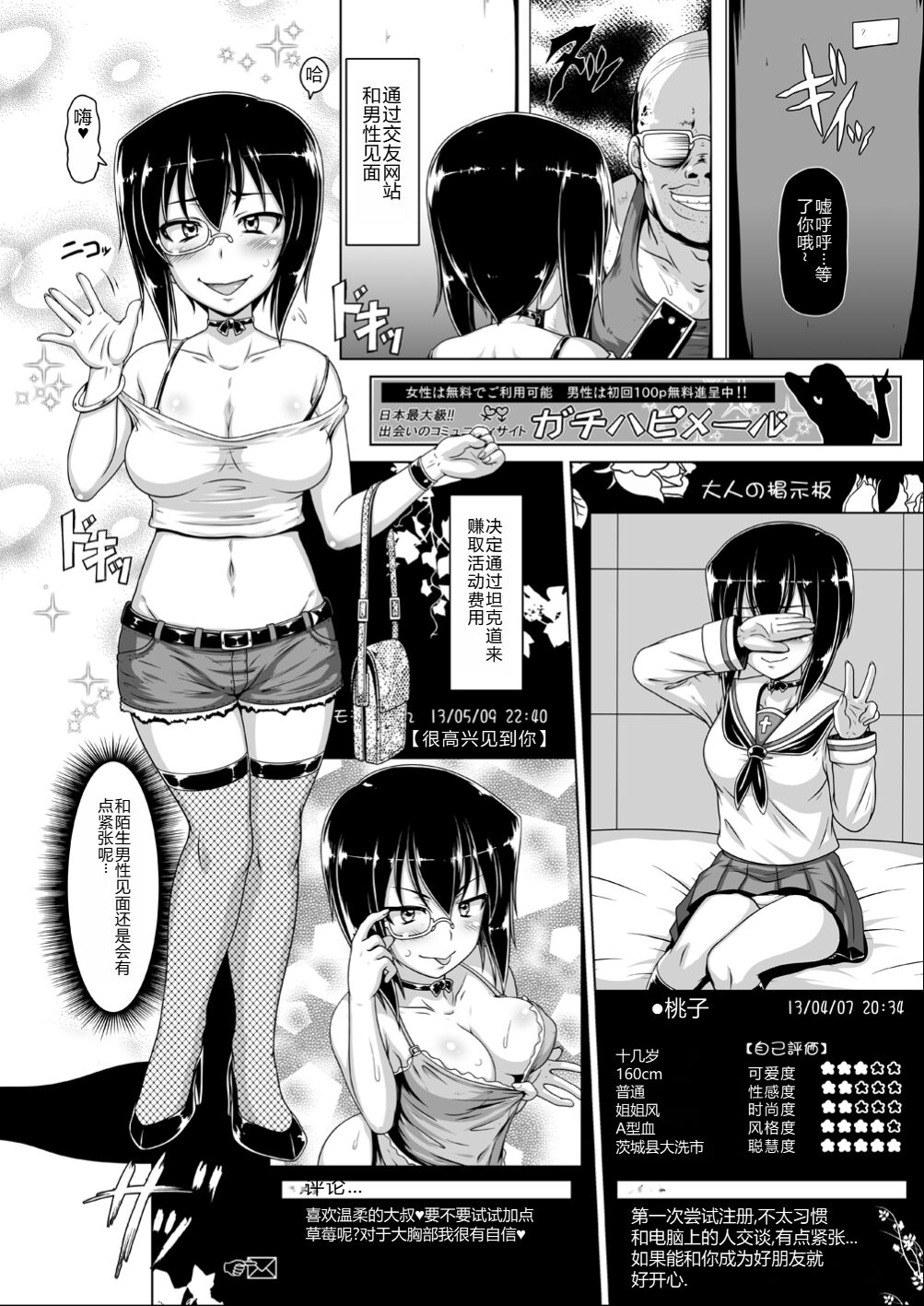 TRIGGER-HAPPY JAGD Momo-chan page 5 full