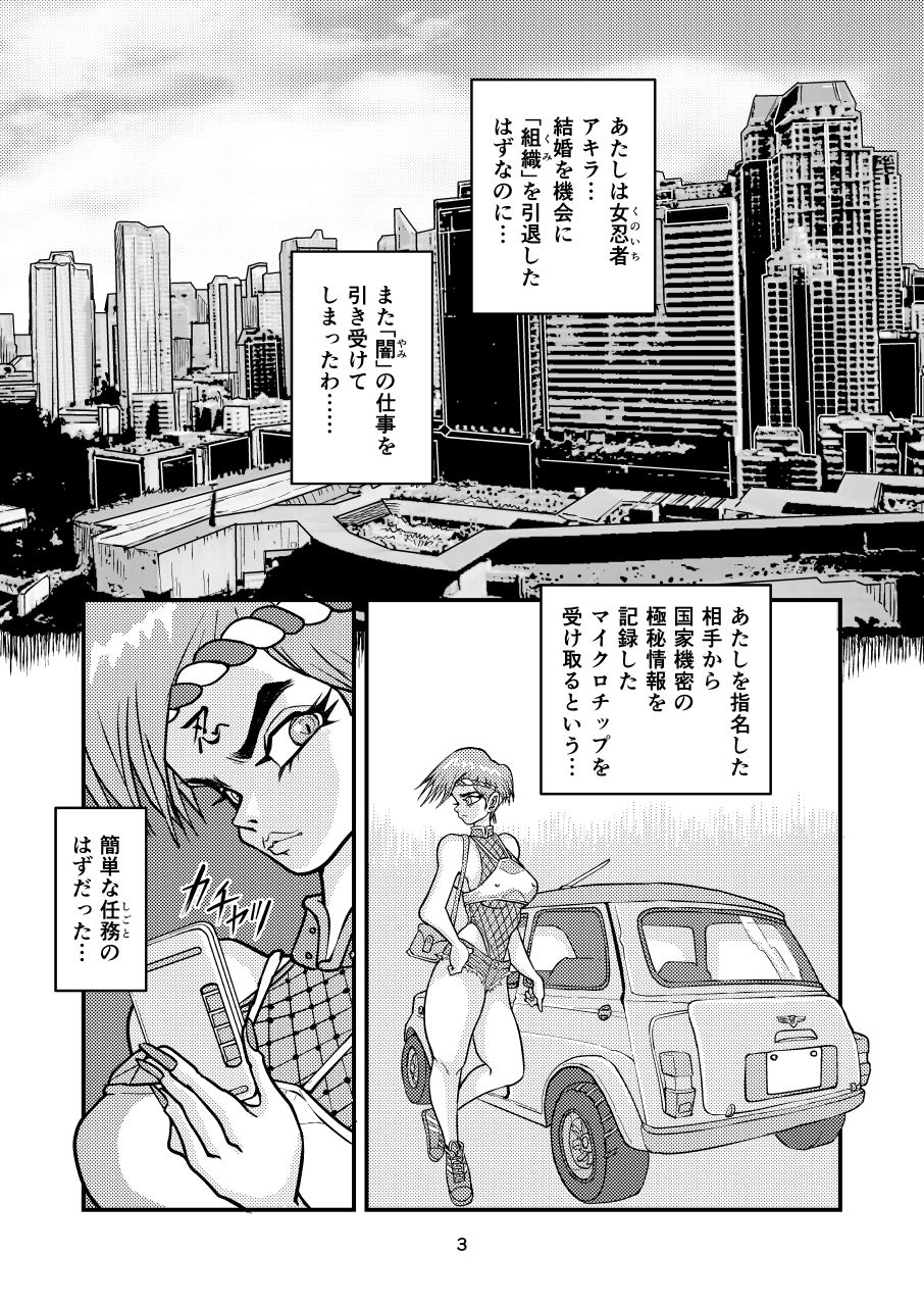 Chijo Shinobu Kunoichi Akira page 3 full