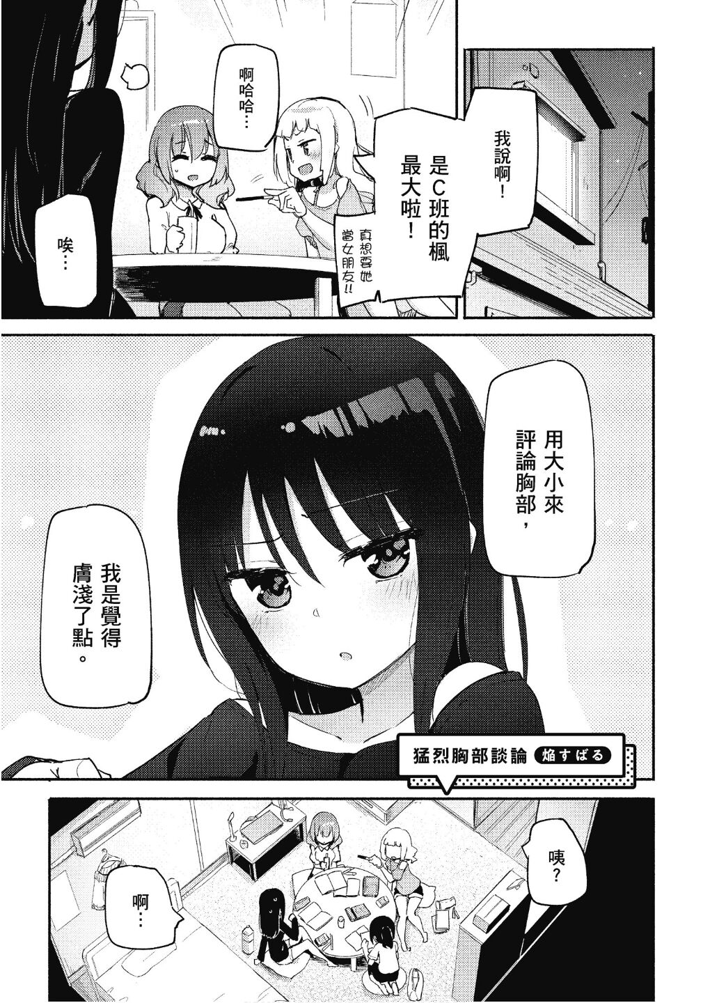 猛烈胸部谈论 page 1 full