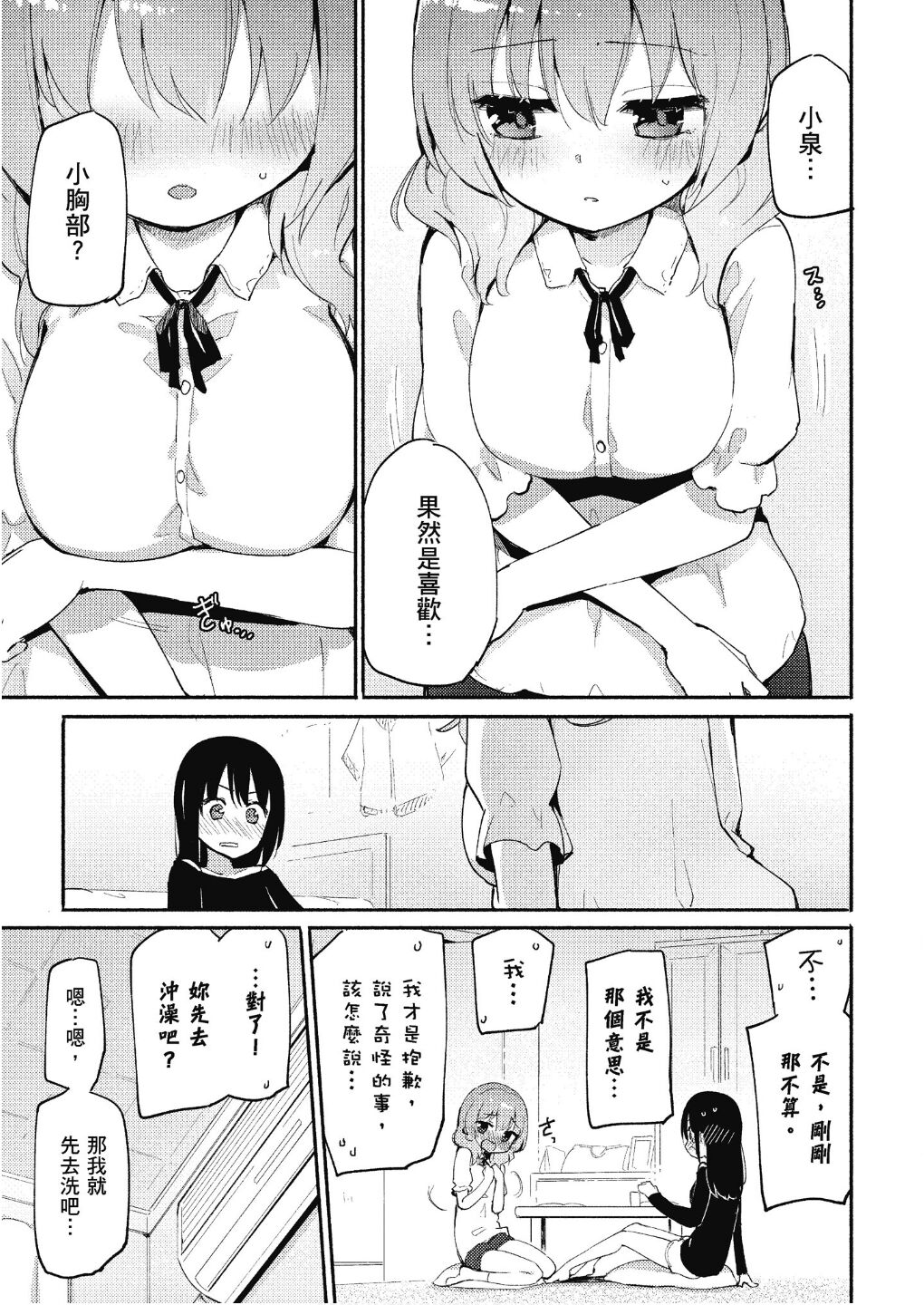 猛烈胸部谈论 page 5 full