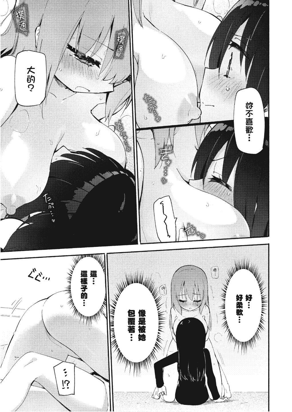 猛烈胸部谈论 page 9 full