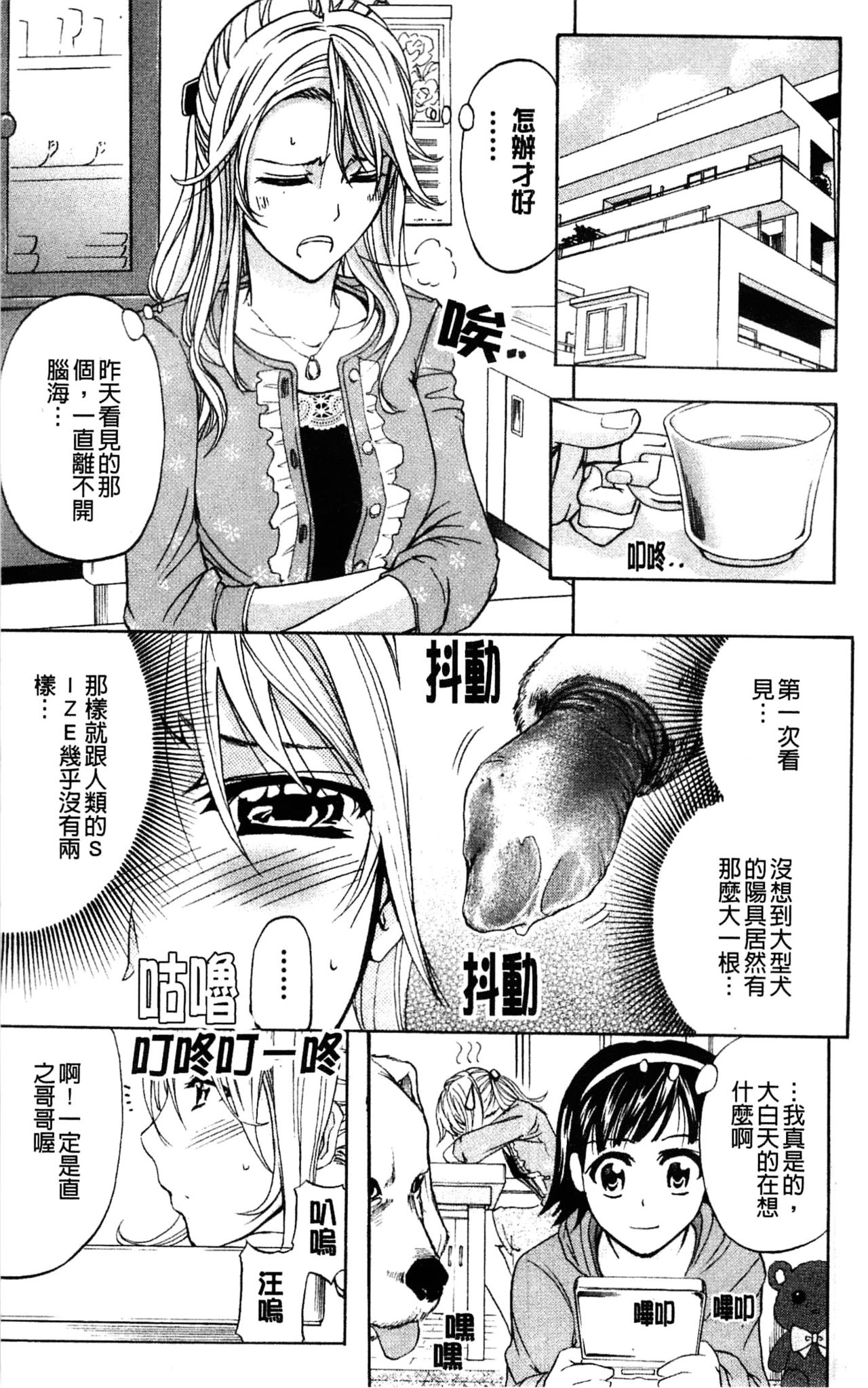 Analist | 弄菊達人 page 6 full