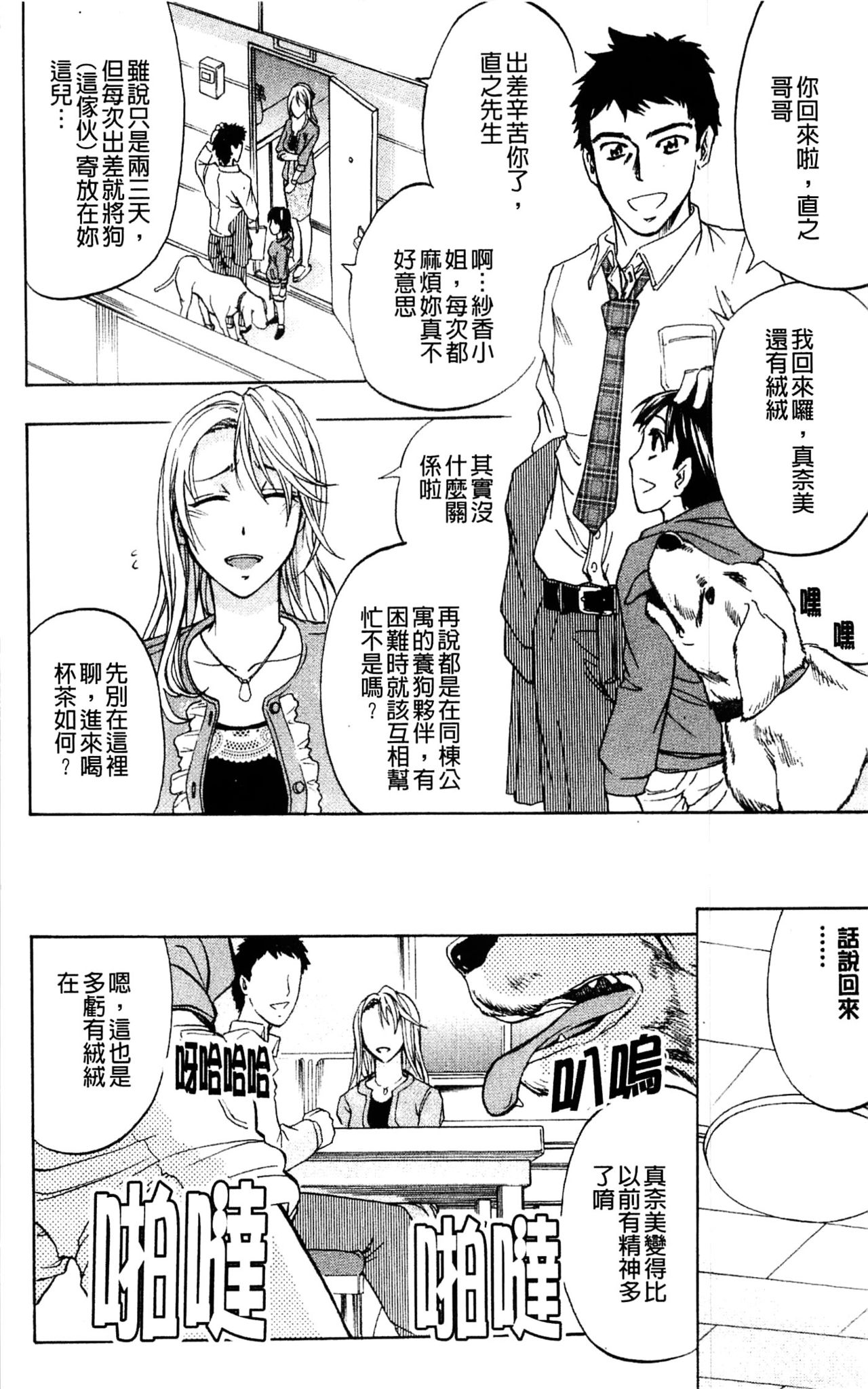 Analist | 弄菊達人 page 7 full