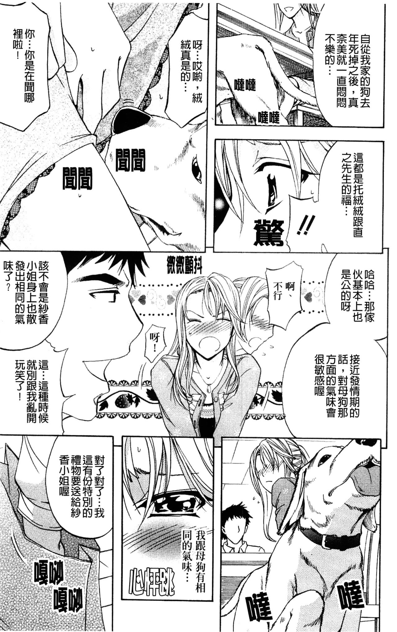 Analist | 弄菊達人 page 8 full