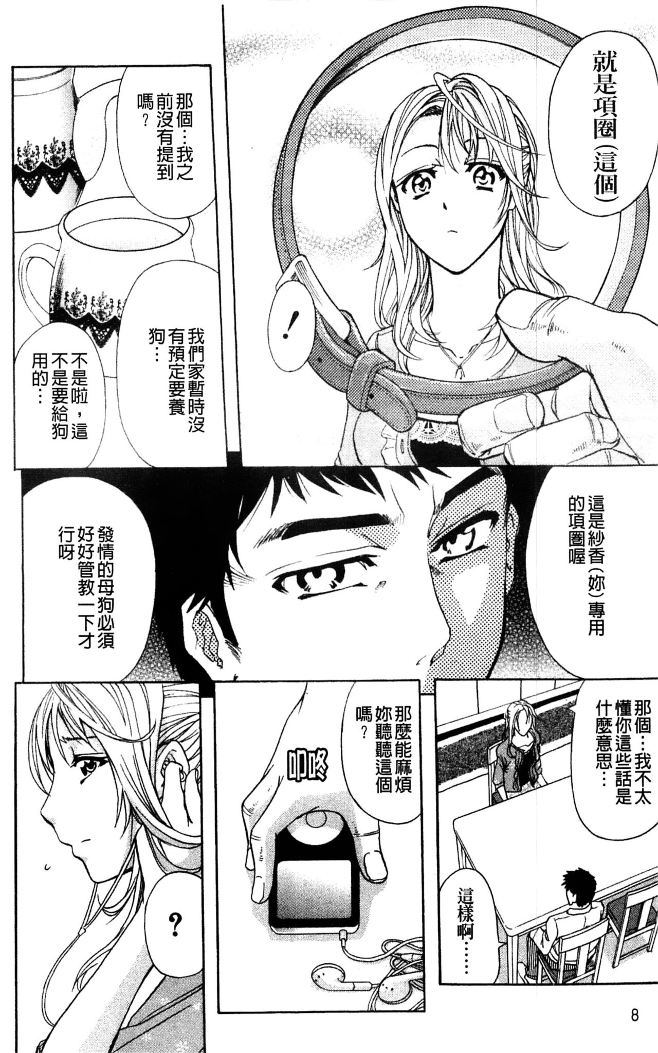 Analist | 弄菊達人 page 9 full