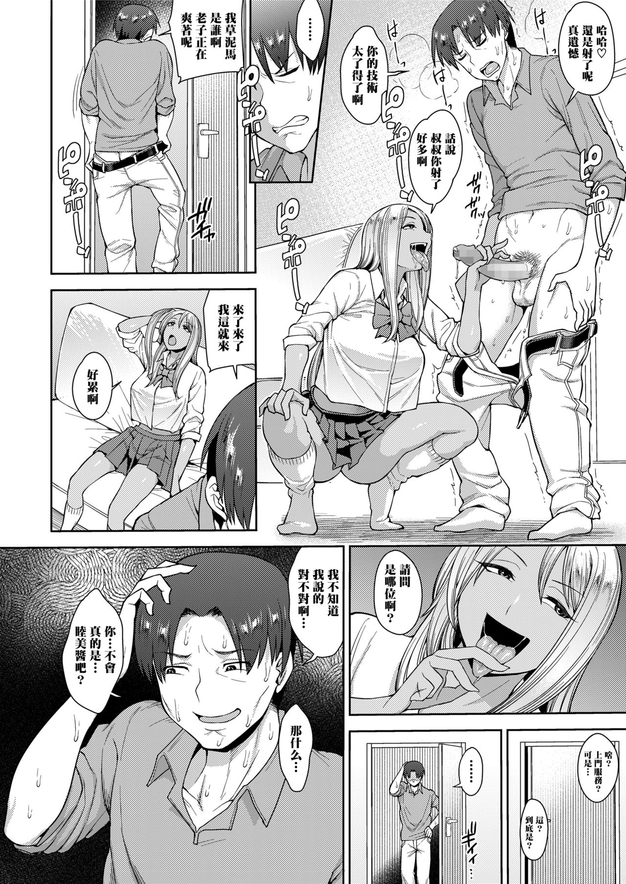 Yarigai Sagashi page 10 full
