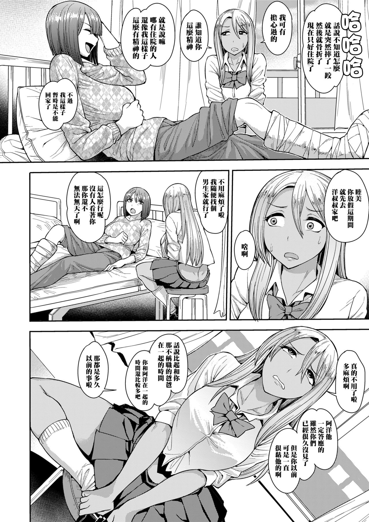 Yarigai Sagashi page 2 full