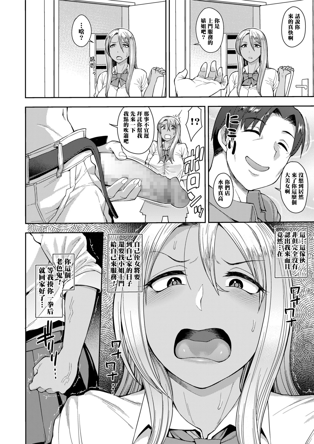 Yarigai Sagashi page 4 full