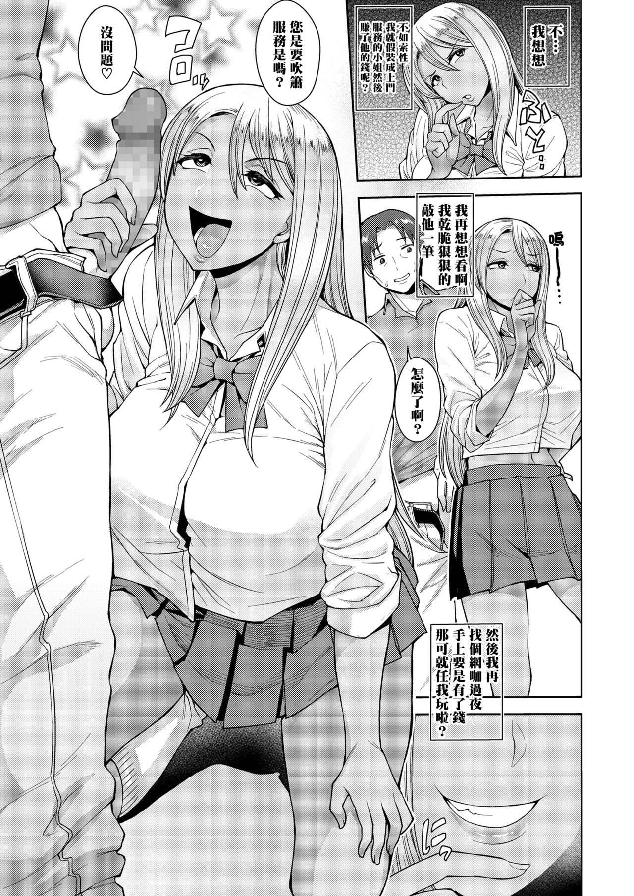 Yarigai Sagashi page 5 full