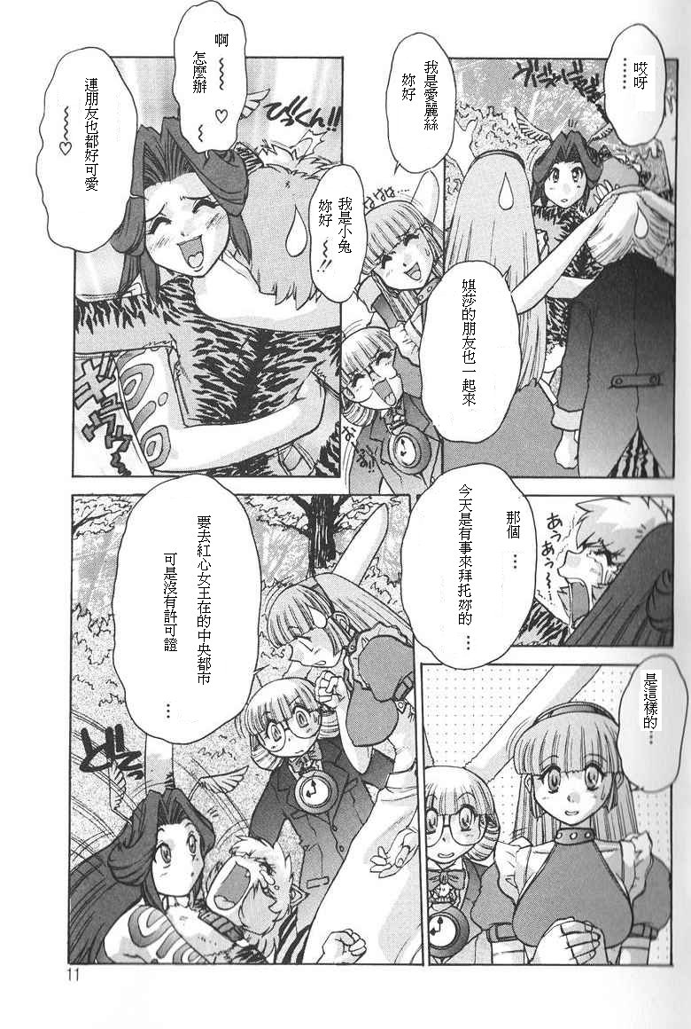 ALICE SECOND page 9 full