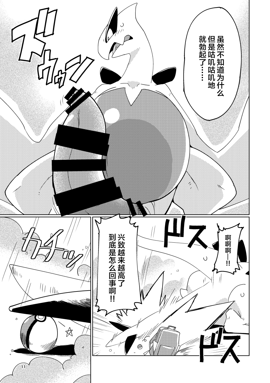 LUGIMANIA2 | 洛奇狂热2 page 10 full