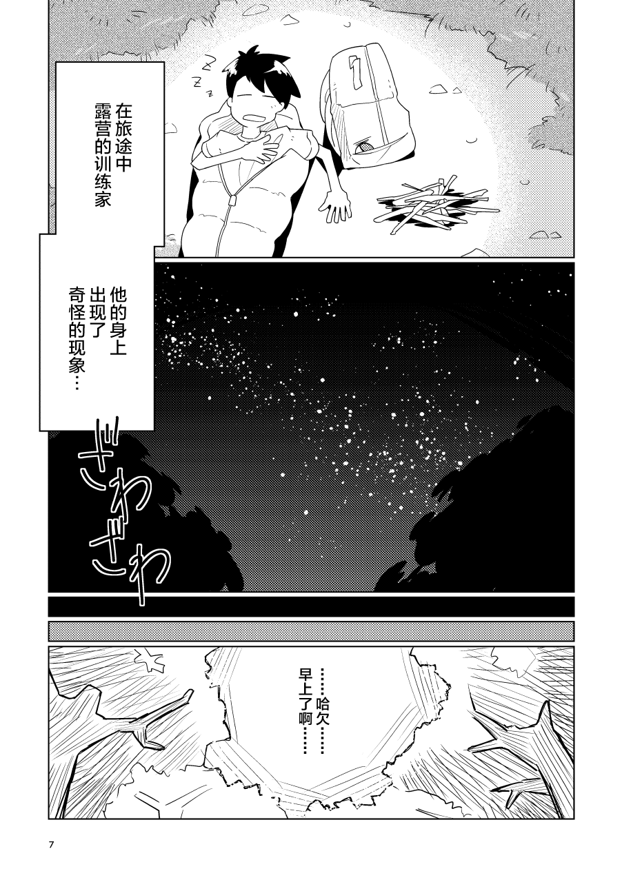 LUGIMANIA2 | 洛奇狂热2 page 6 full