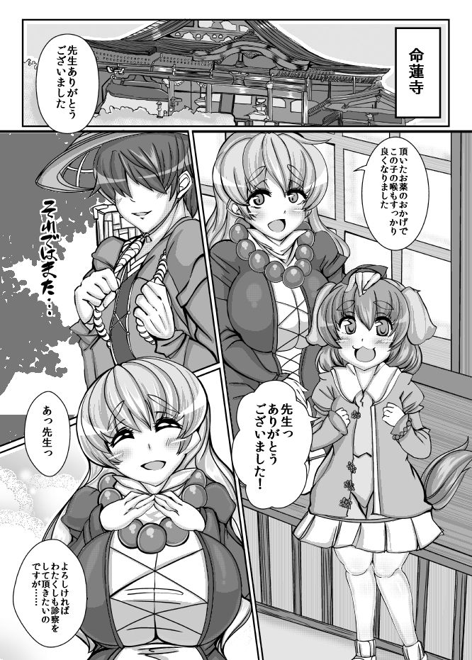 BYAKU-REN page 2 full