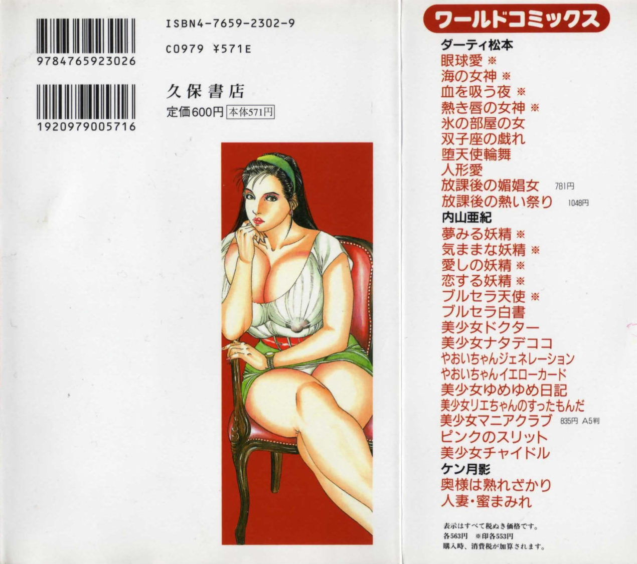 Innyuu Densetsu page 2 full