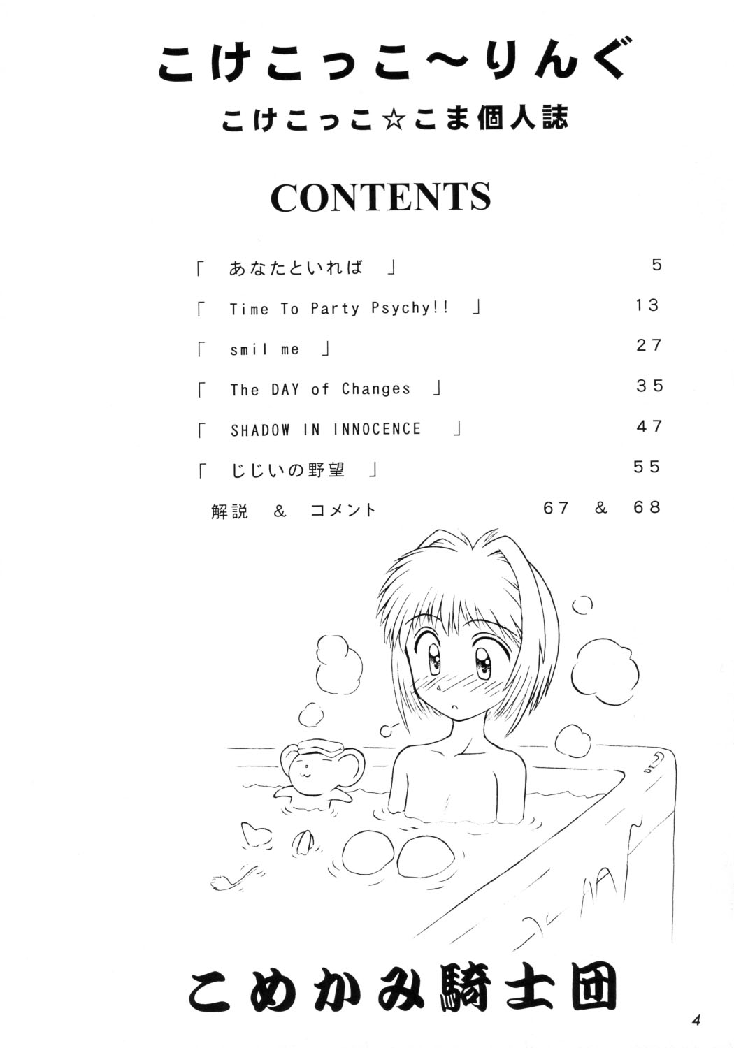 Kokekokko-ring page 4 full