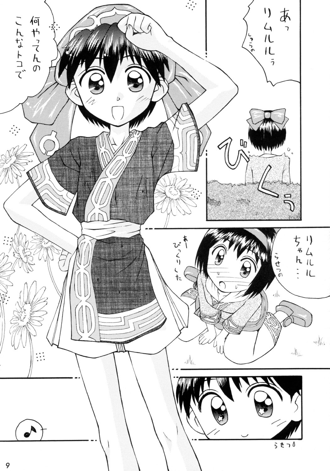 Kokekokko-ring page 9 full