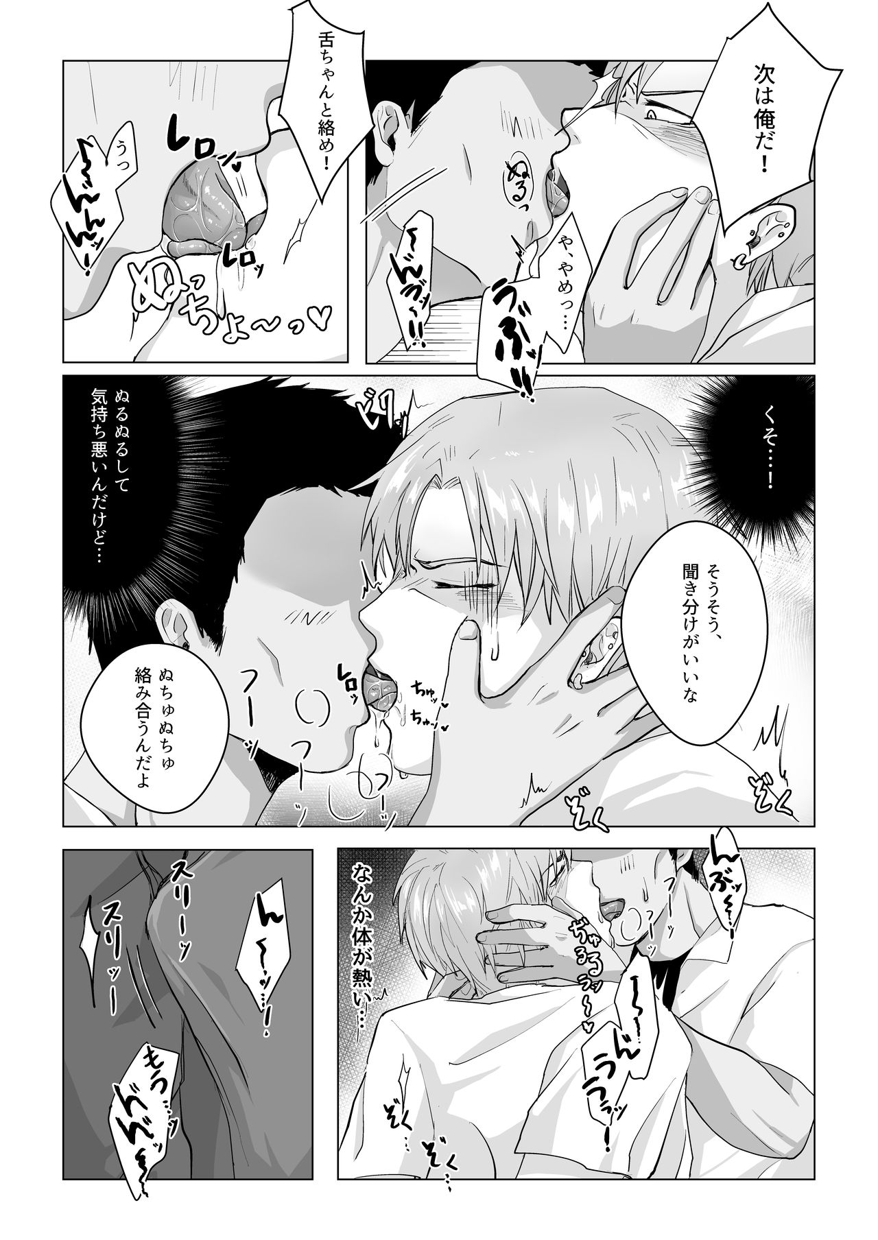 Kuchi dake wa Yuutousei page 10 full