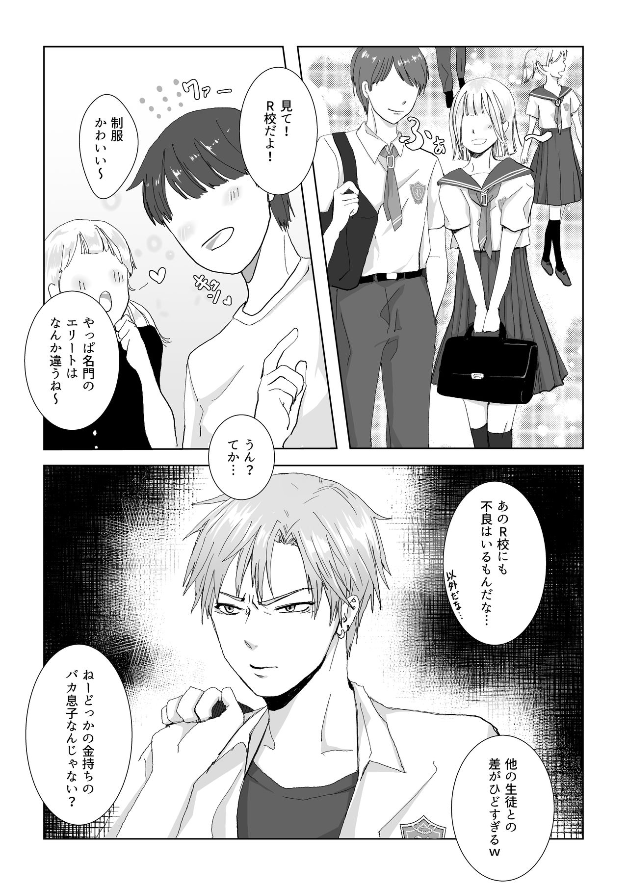 Kuchi dake wa Yuutousei page 3 full