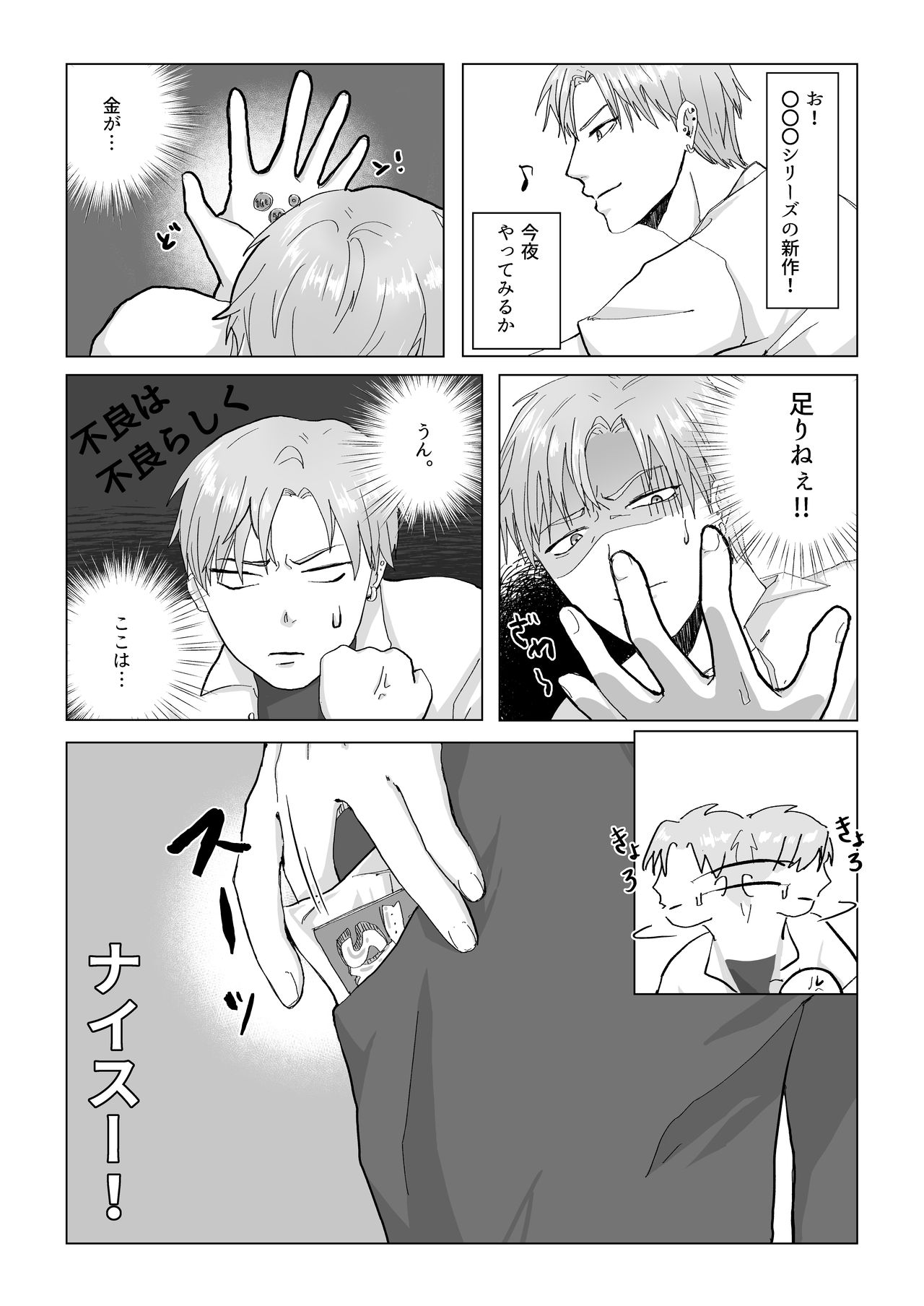 Kuchi dake wa Yuutousei page 6 full