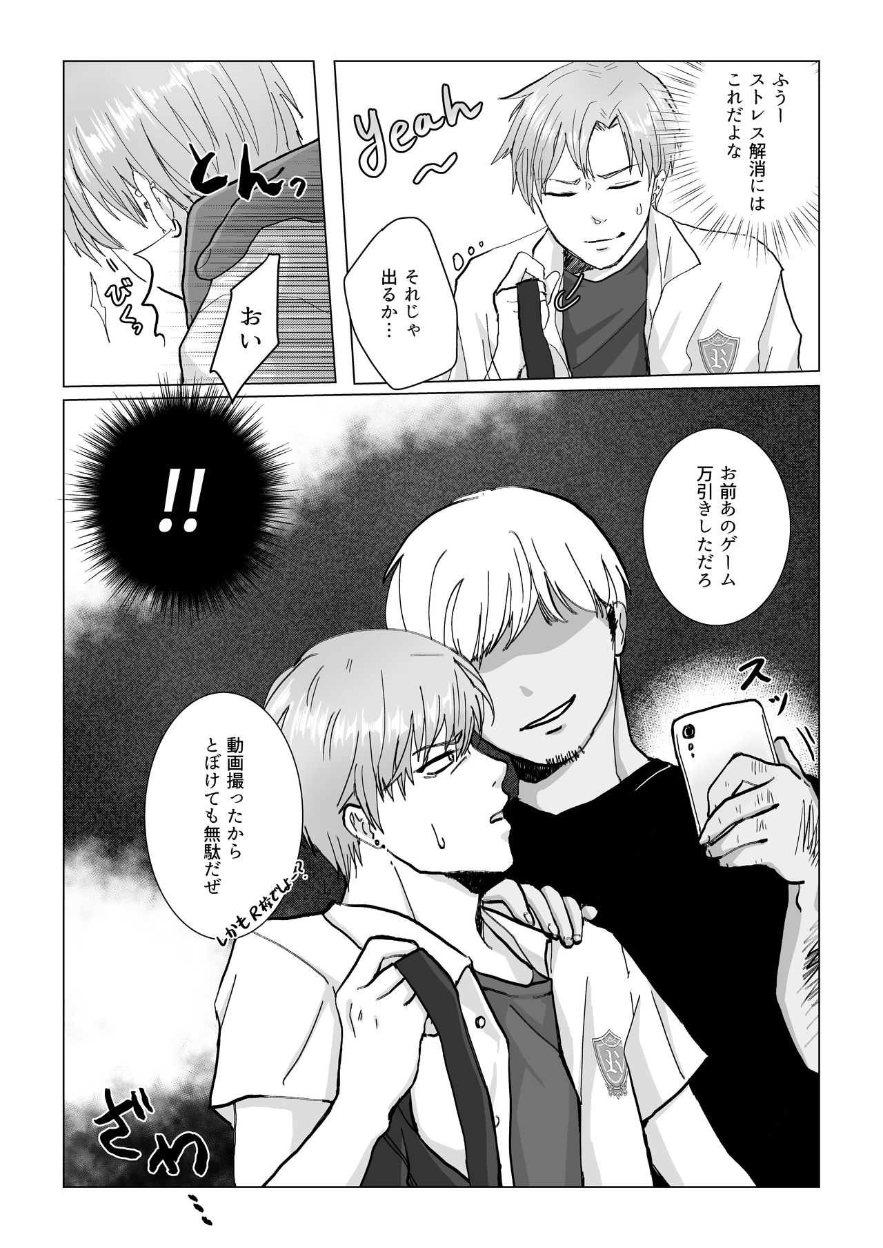 Kuchi dake wa Yuutousei page 7 full