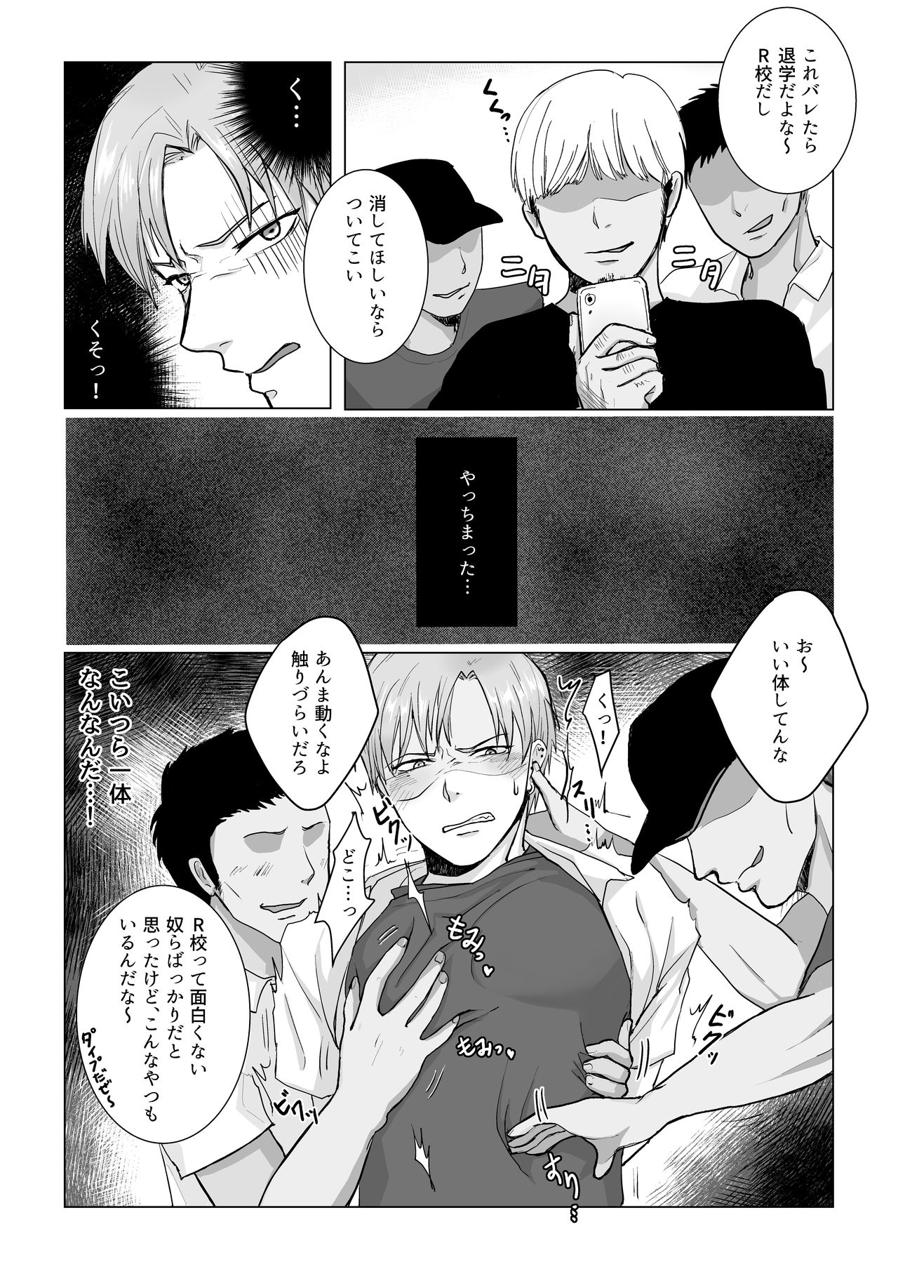 Kuchi dake wa Yuutousei page 8 full