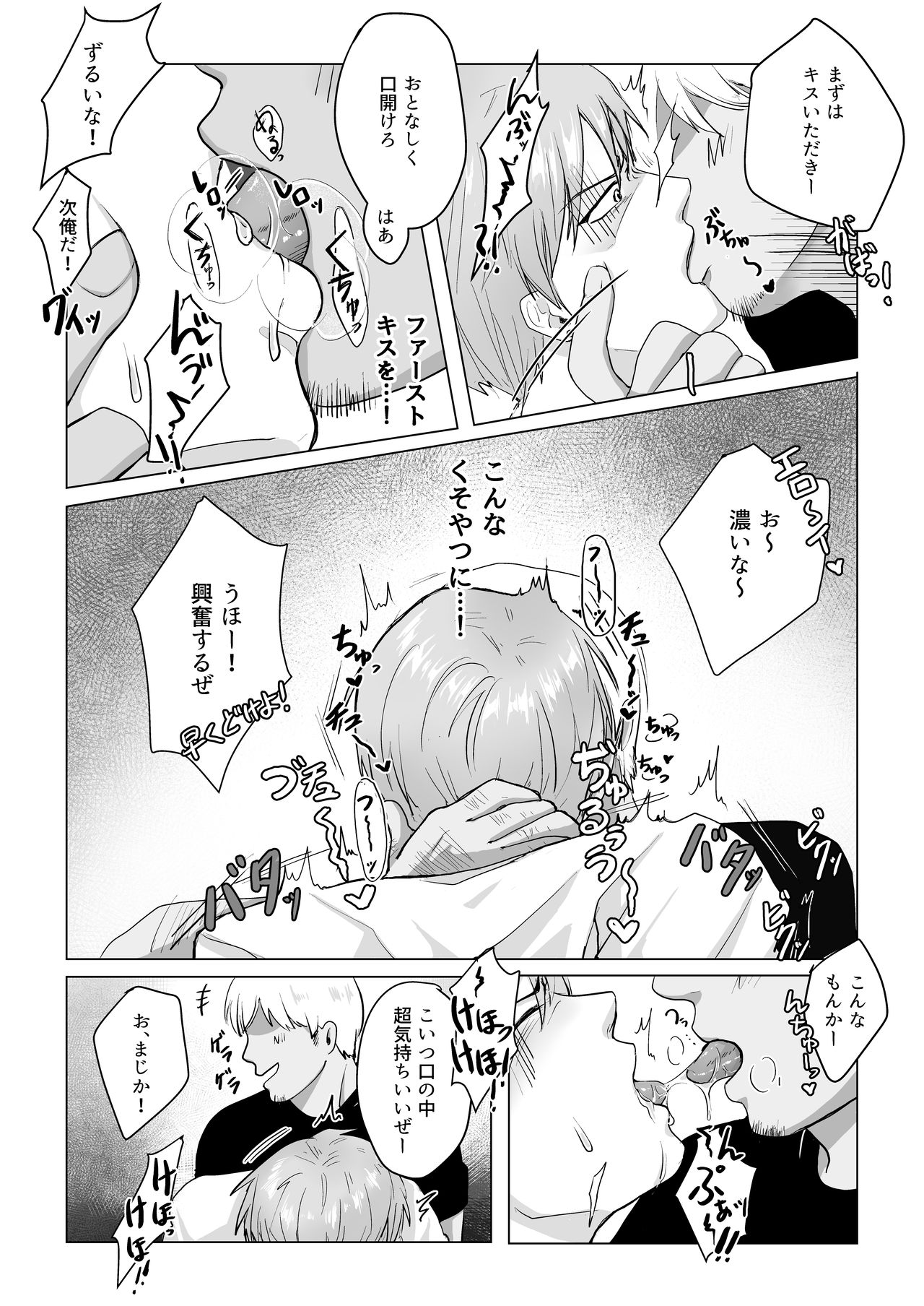 Kuchi dake wa Yuutousei page 9 full