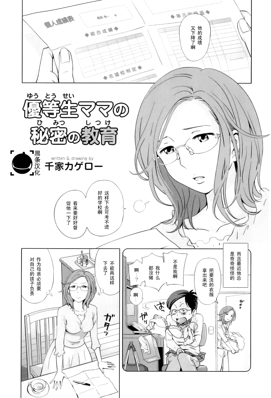 Yuutousei Mama no Himitsu no Shitsuke page 1 full