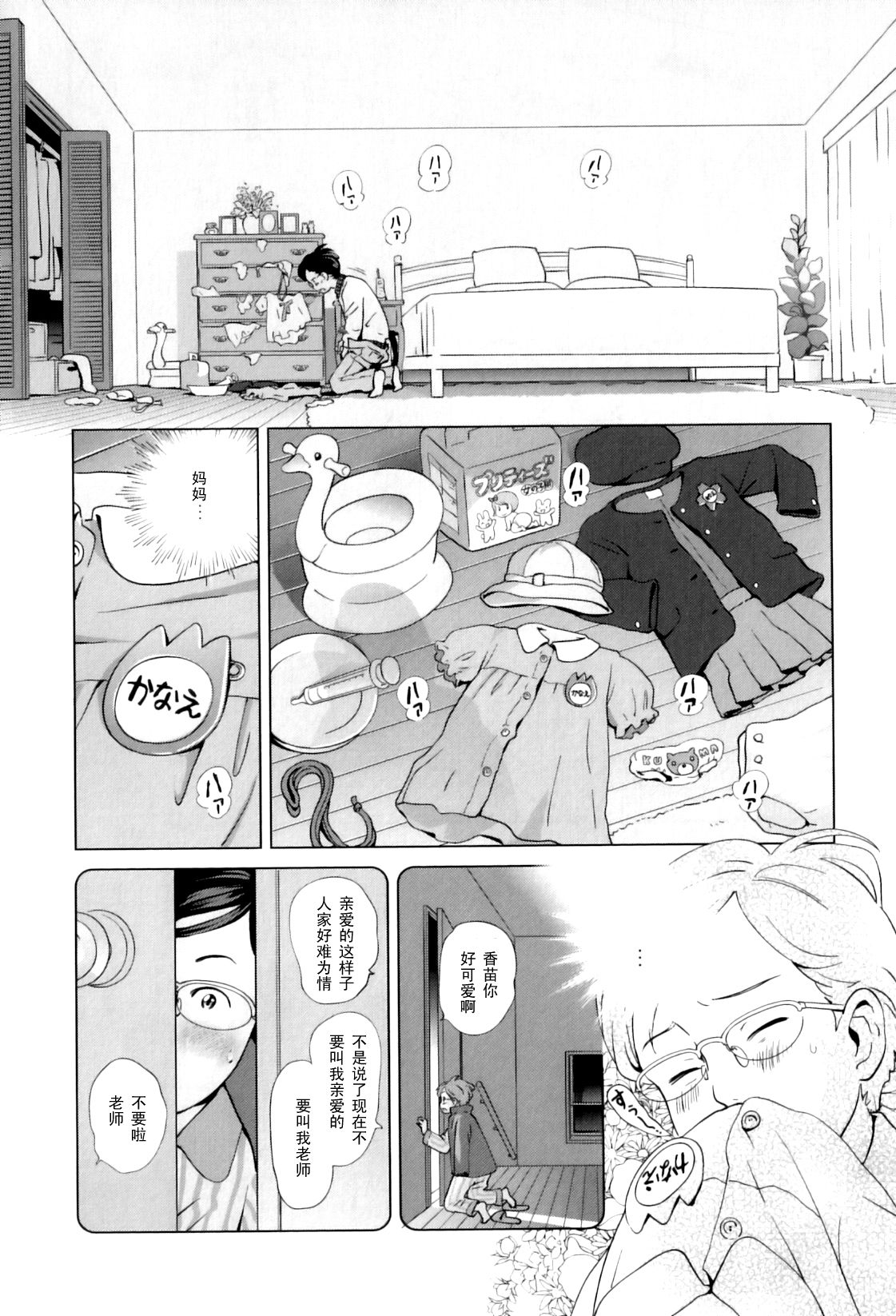 Yuutousei Mama no Himitsu no Shitsuke page 2 full