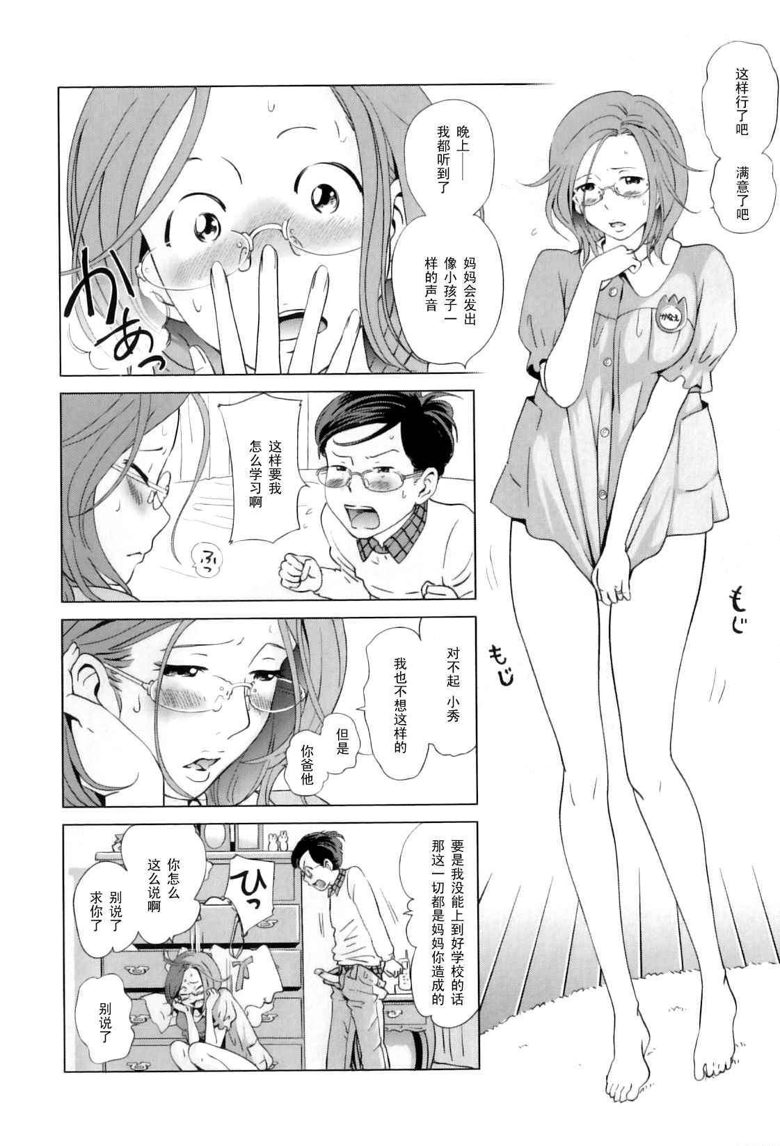 Yuutousei Mama no Himitsu no Shitsuke page 4 full