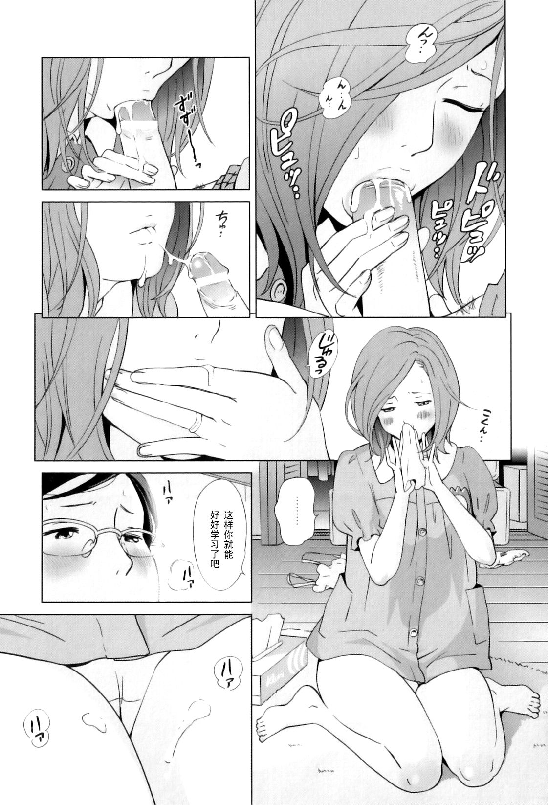 Yuutousei Mama no Himitsu no Shitsuke page 7 full