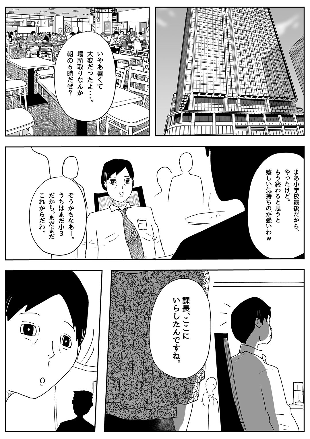 Kikonsha Otoshi no Onna page 1 full