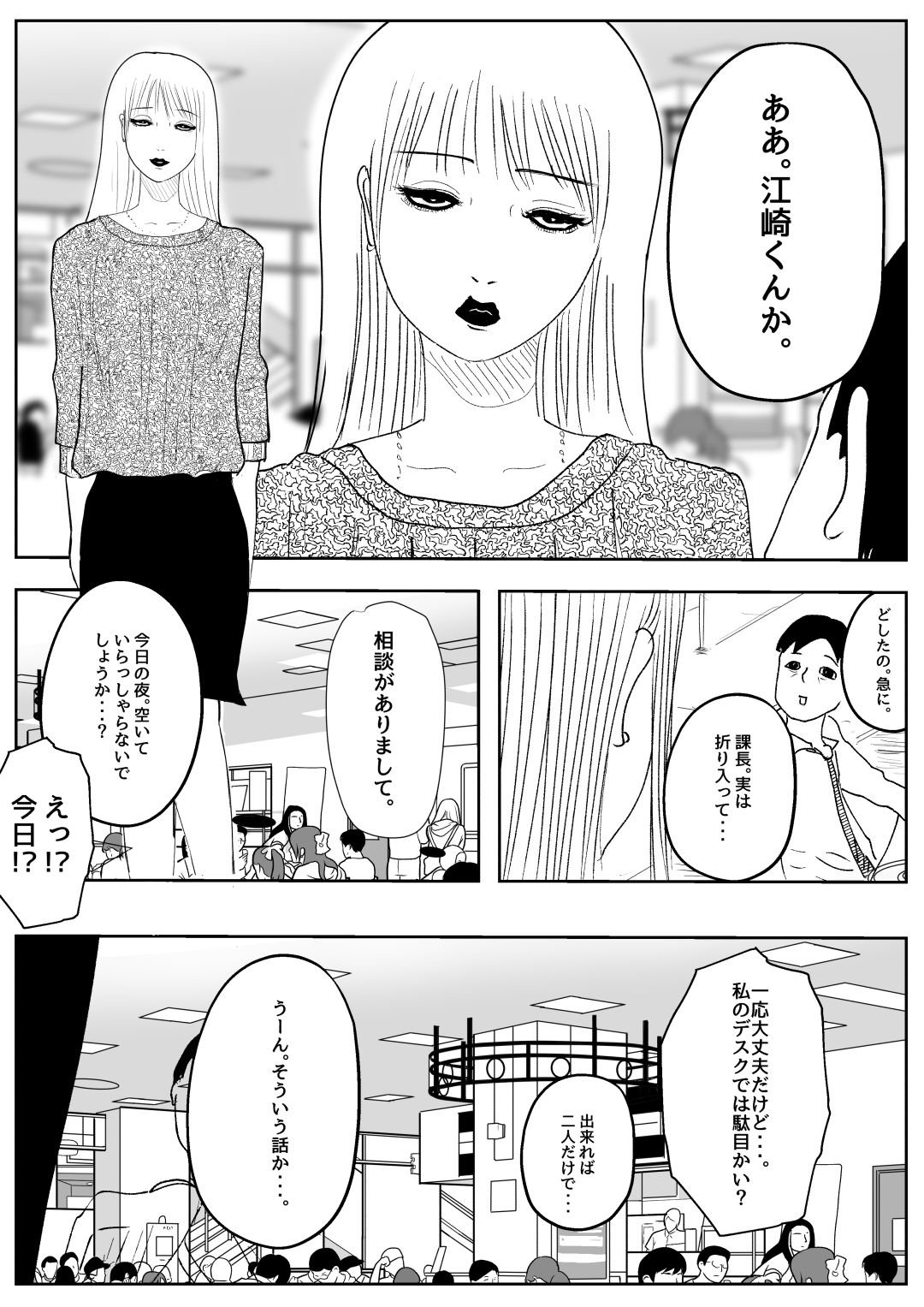 Kikonsha Otoshi no Onna page 2 full