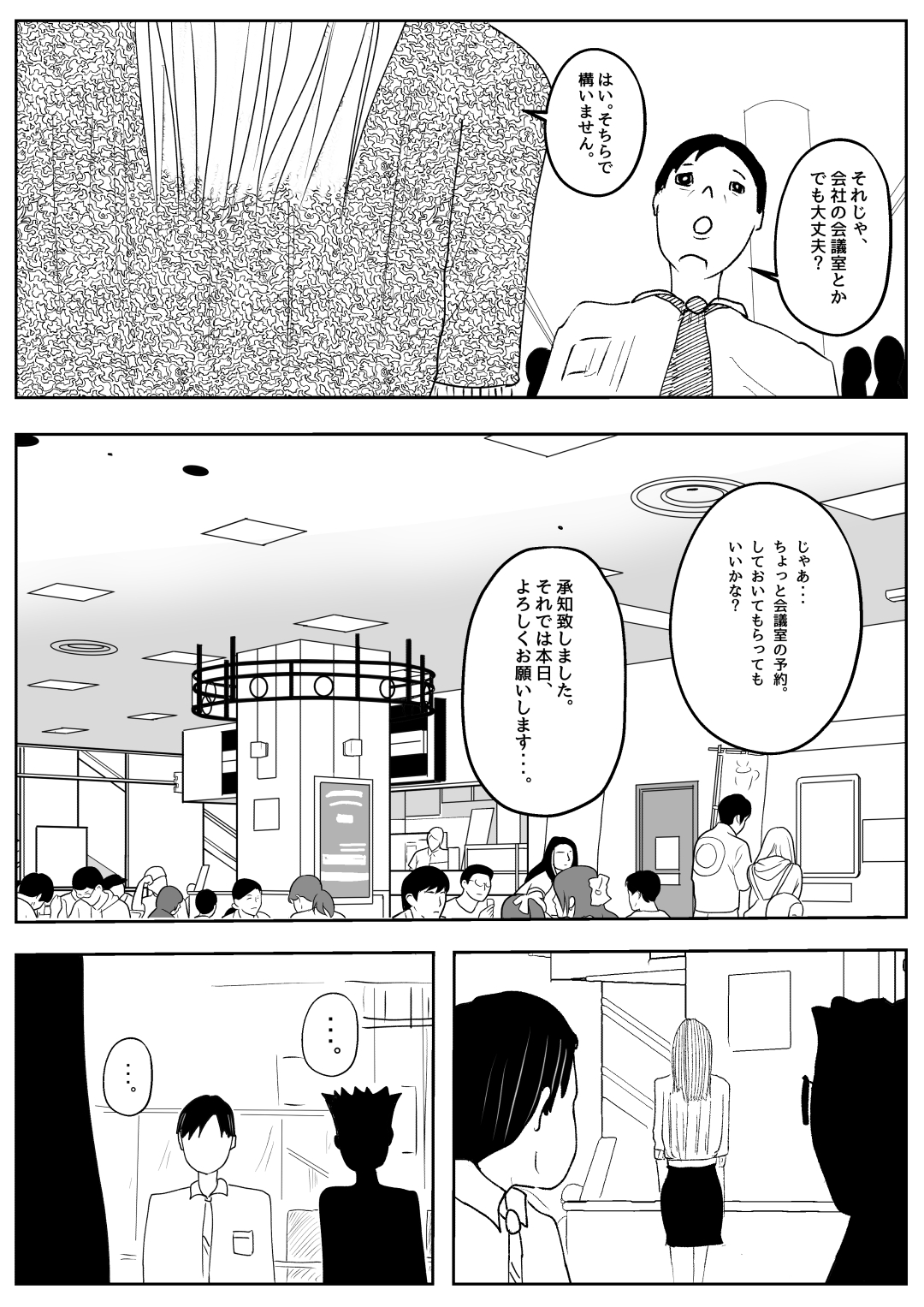 Kikonsha Otoshi no Onna page 3 full