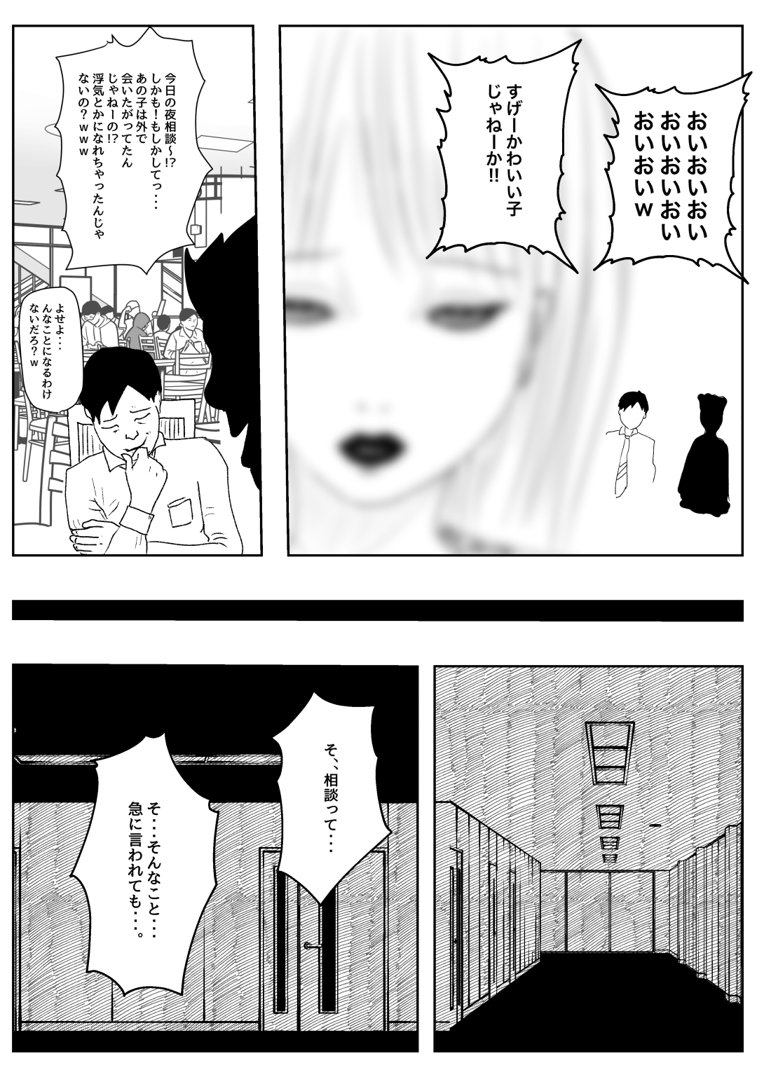 Kikonsha Otoshi no Onna page 4 full