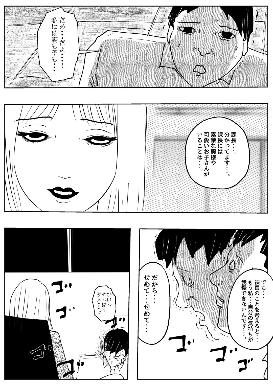 Kikonsha Otoshi no Onna page 5 full