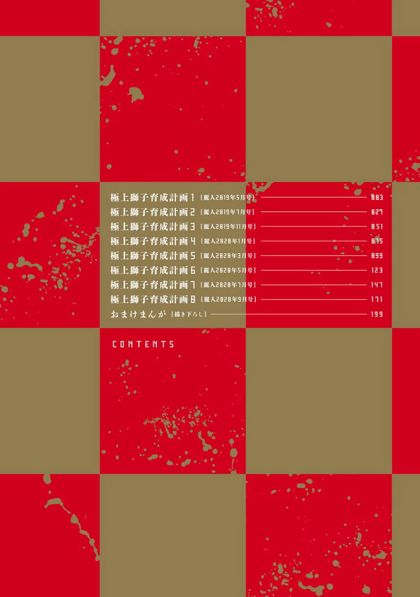 Gokujou Shishi Ikusei Keikaku | 极品狮子养成计划 Ch. 1-5 page 4 full