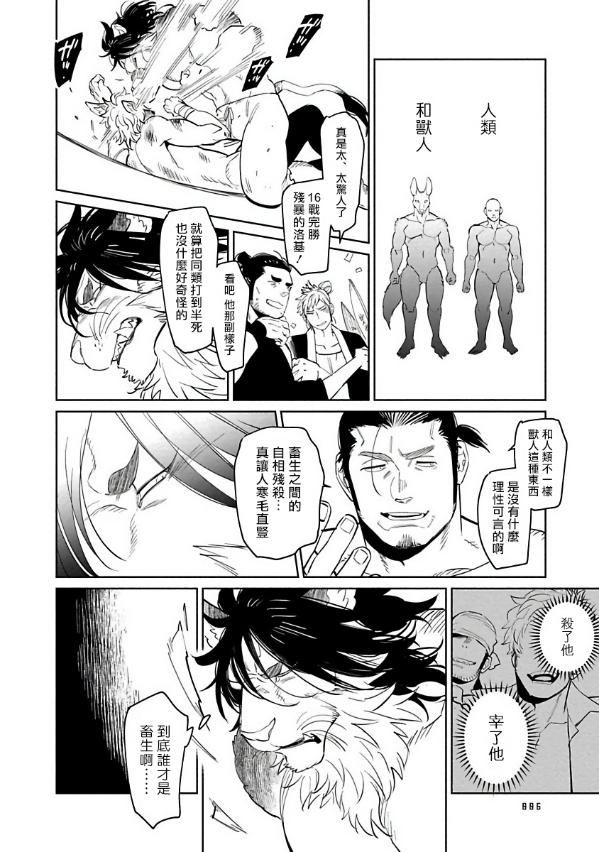 Gokujou Shishi Ikusei Keikaku | 极品狮子养成计划 Ch. 1-5 page 8 full