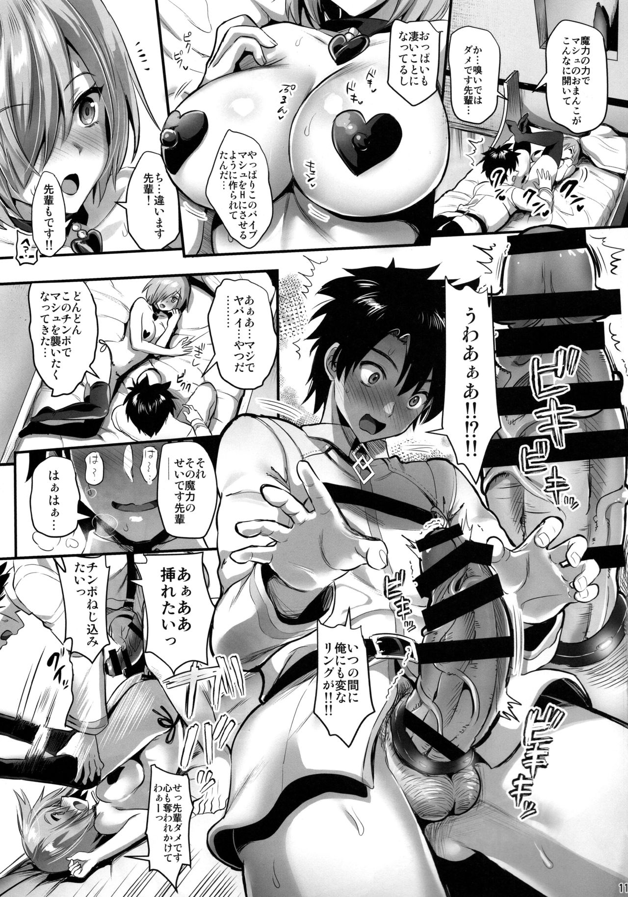 Mash Kyrielight Kizuna Level Genkai Toppa page 10 full