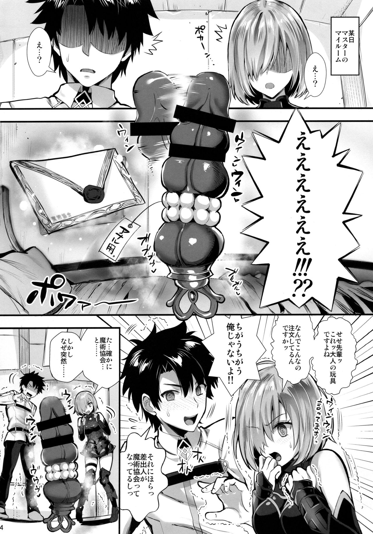 Mash Kyrielight Kizuna Level Genkai Toppa page 3 full