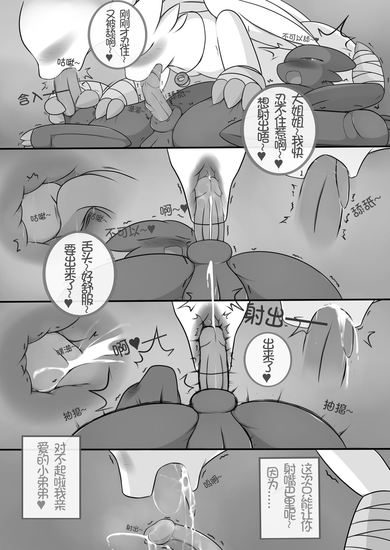 主任和小助手的小故事 page 7 full